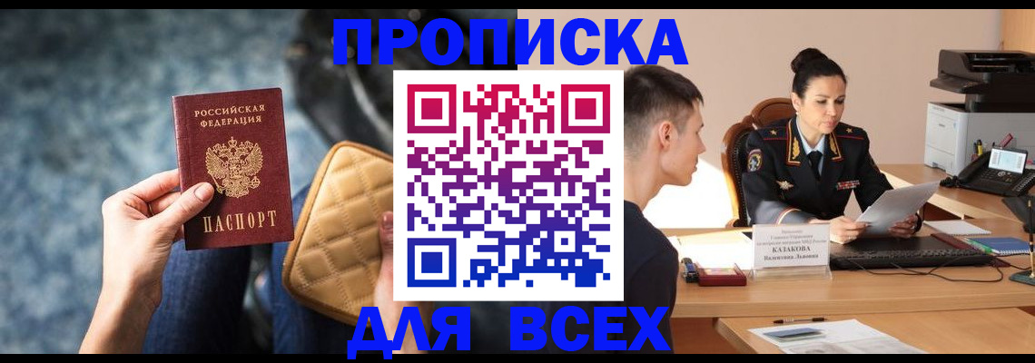 временная регистрация собственник в Ливны